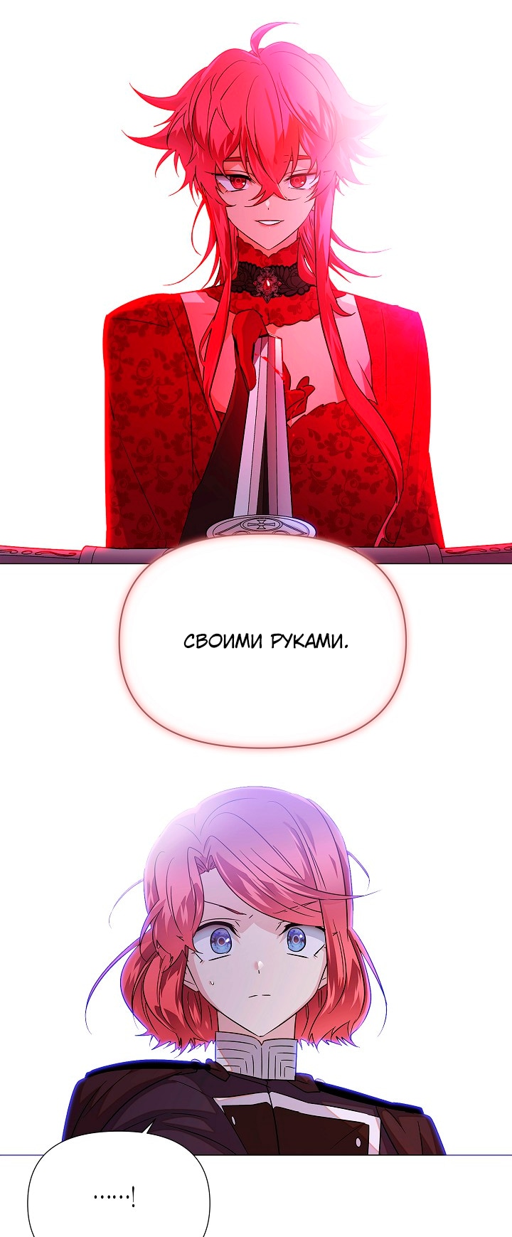 Страница 44 главы 134 манги Злодей узнал моё истинное лицо / Caught by the Villain