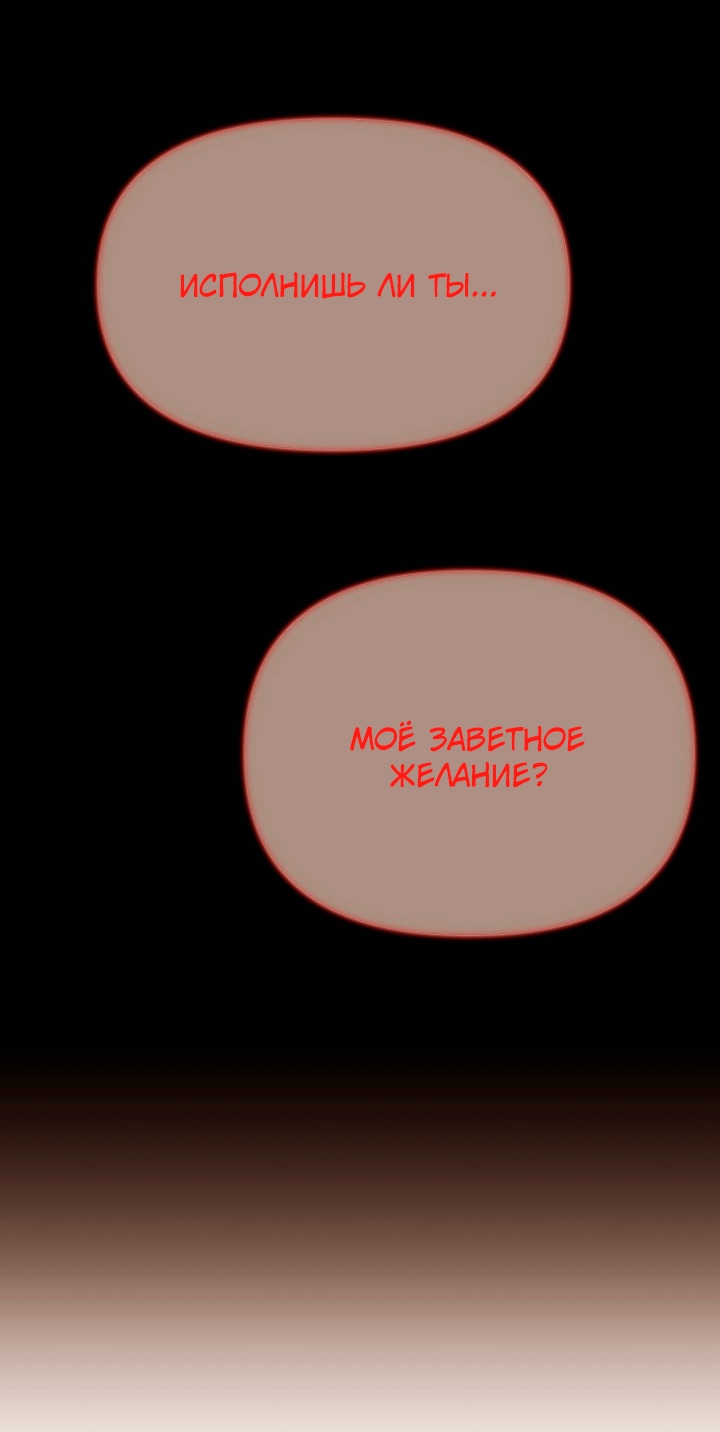 Страница 48 главы 134 манги Злодей узнал моё истинное лицо / Caught by the Villain