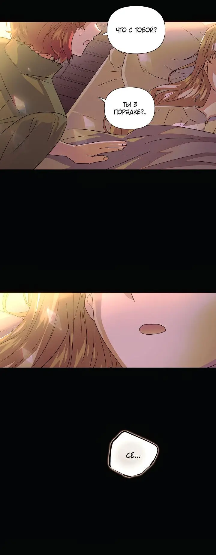 Страница 4 главы 115 манги Злодей узнал моё истинное лицо / Caught by the Villain