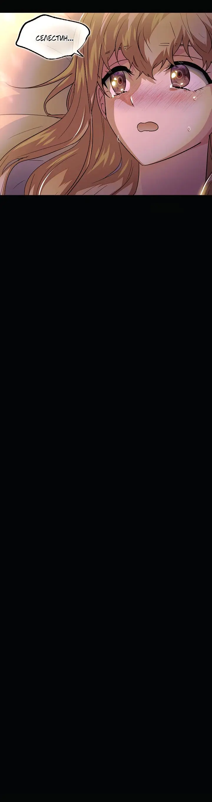 Страница 5 главы 115 манги Злодей узнал моё истинное лицо / Caught by the Villain