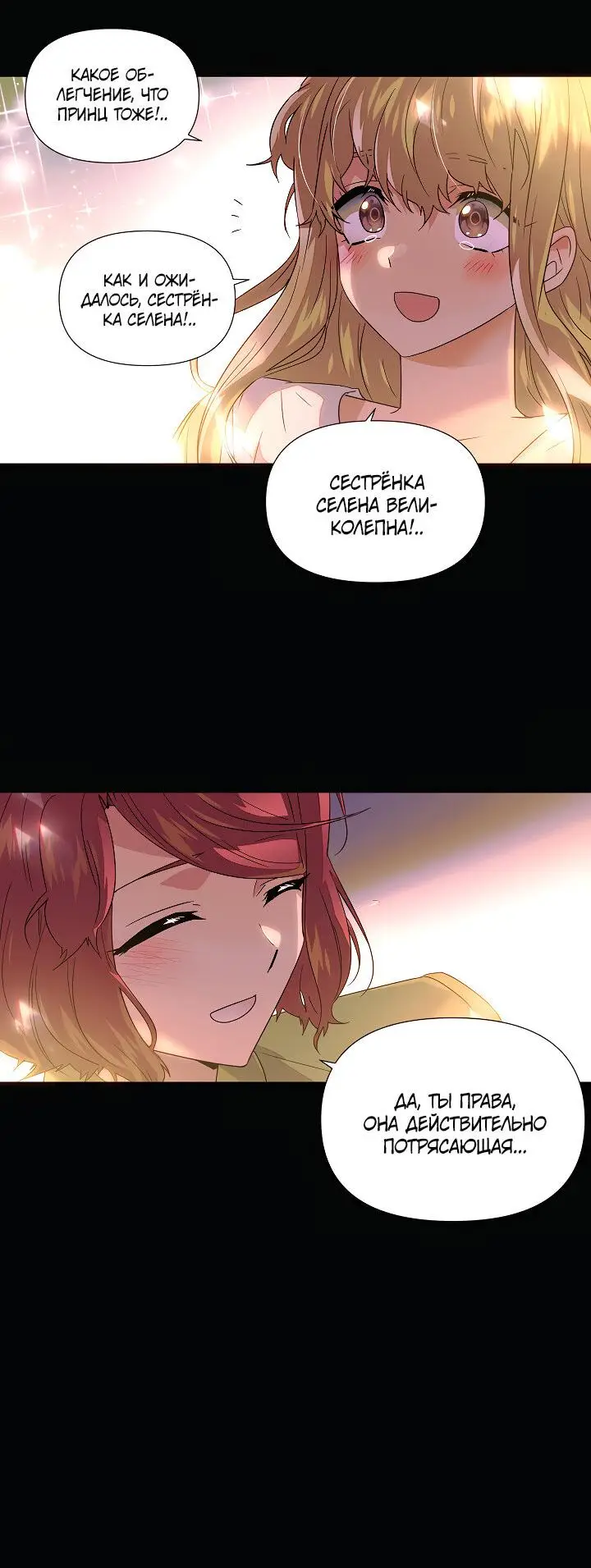 Страница 11 главы 115 манги Злодей узнал моё истинное лицо / Caught by the Villain