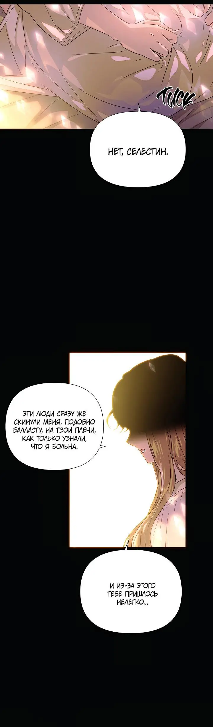 Страница 14 главы 115 манги Злодей узнал моё истинное лицо / Caught by the Villain