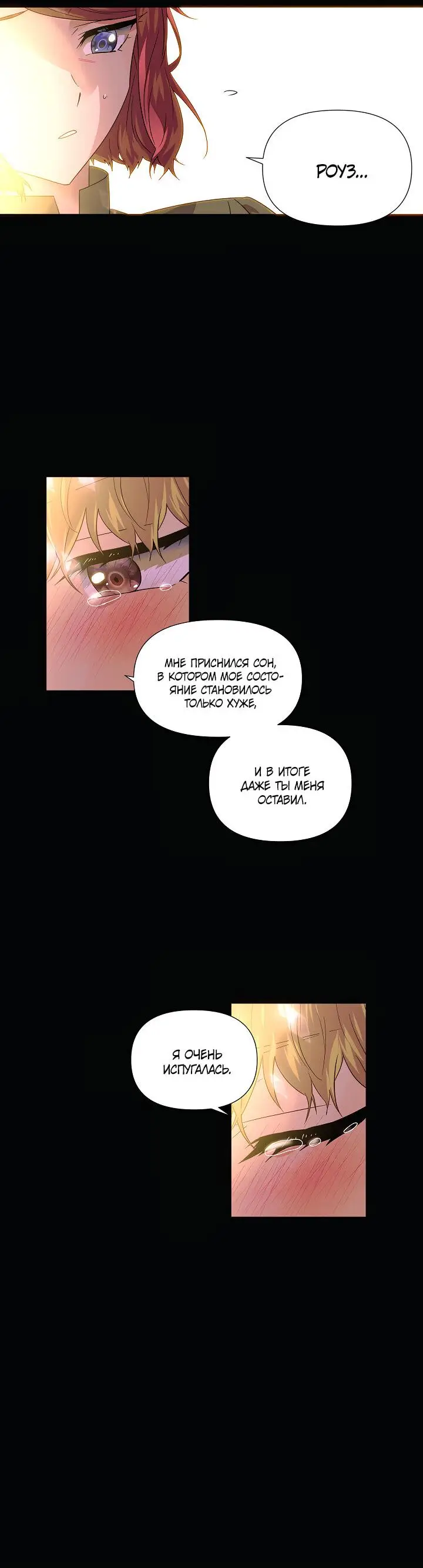 Страница 15 главы 115 манги Злодей узнал моё истинное лицо / Caught by the Villain