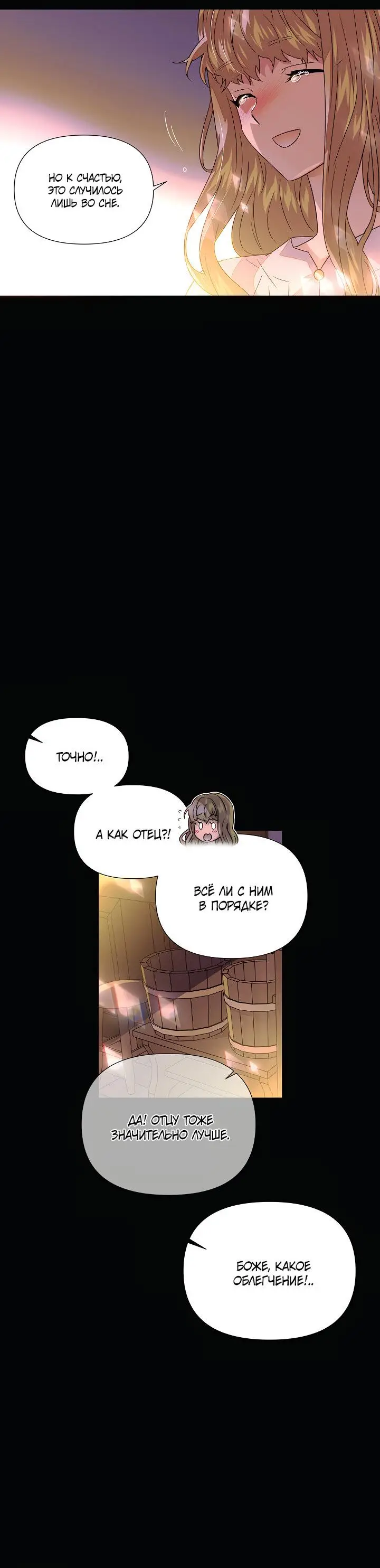 Страница 16 главы 115 манги Злодей узнал моё истинное лицо / Caught by the Villain