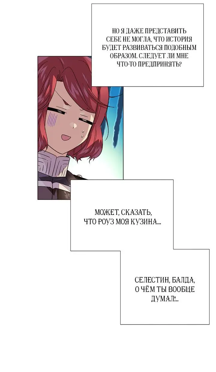 Страница 23 главы 115 манги Злодей узнал моё истинное лицо / Caught by the Villain