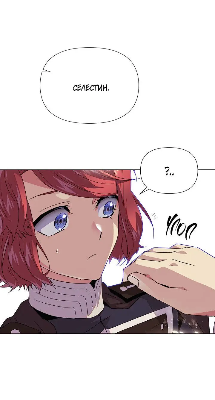 Страница 24 главы 115 манги Злодей узнал моё истинное лицо / Caught by the Villain