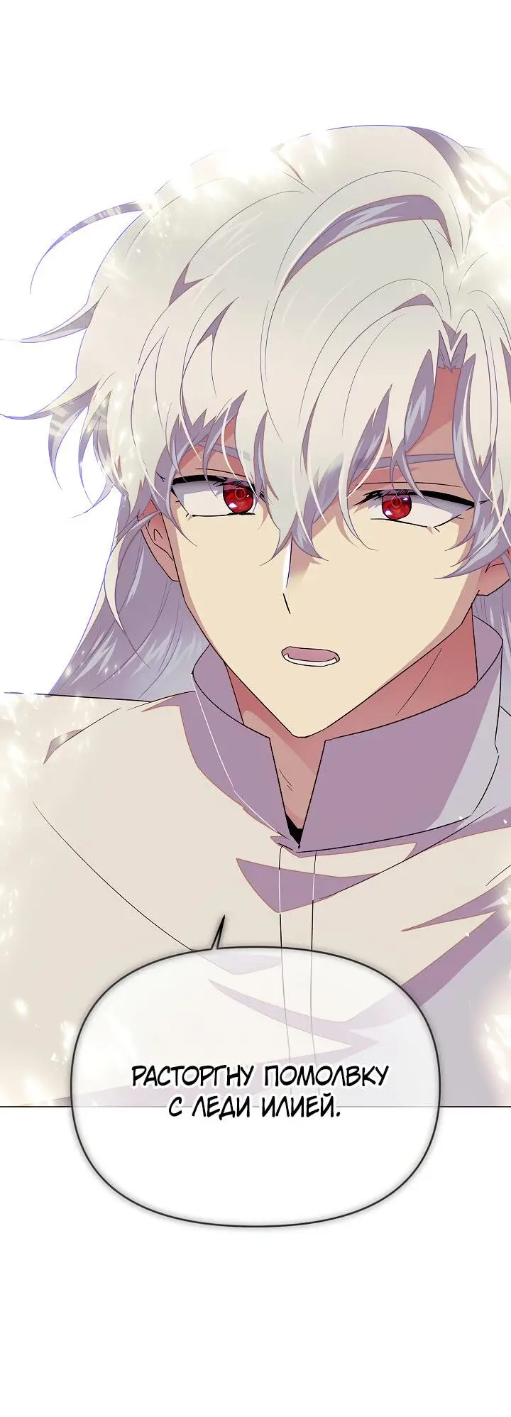Страница 26 главы 115 манги Злодей узнал моё истинное лицо / Caught by the Villain