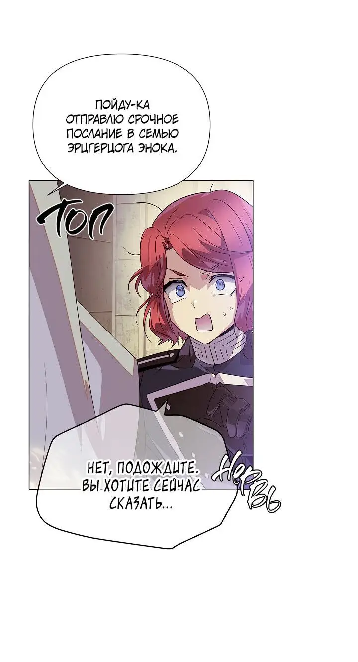 Страница 30 главы 115 манги Злодей узнал моё истинное лицо / Caught by the Villain