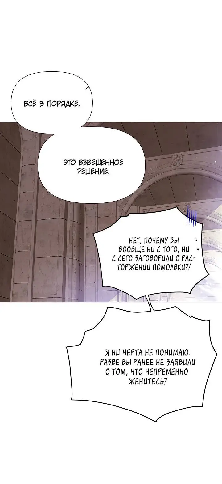 Страница 31 главы 115 манги Злодей узнал моё истинное лицо / Caught by the Villain