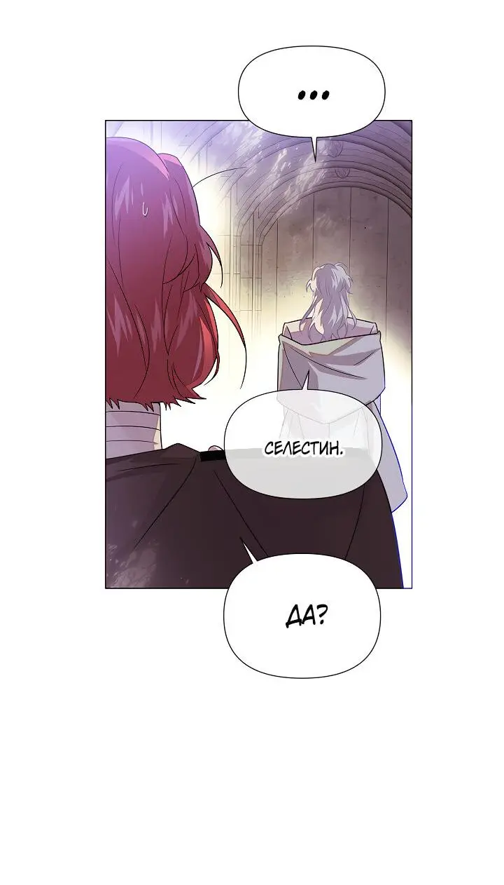Страница 33 главы 115 манги Злодей узнал моё истинное лицо / Caught by the Villain