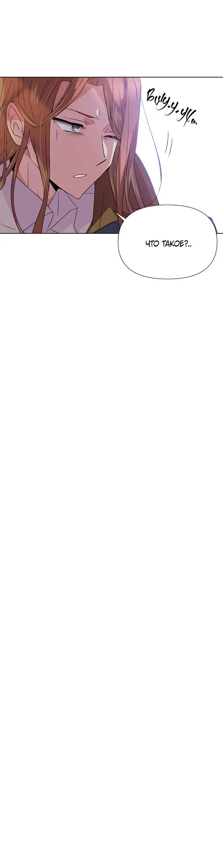 Страница 42 главы 115 манги Злодей узнал моё истинное лицо / Caught by the Villain