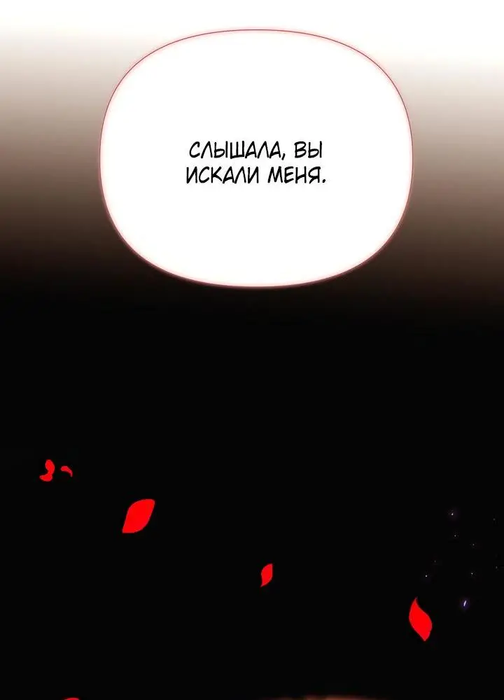 Страница 4 главы 118 манги Злодей узнал моё истинное лицо / Caught by the Villain