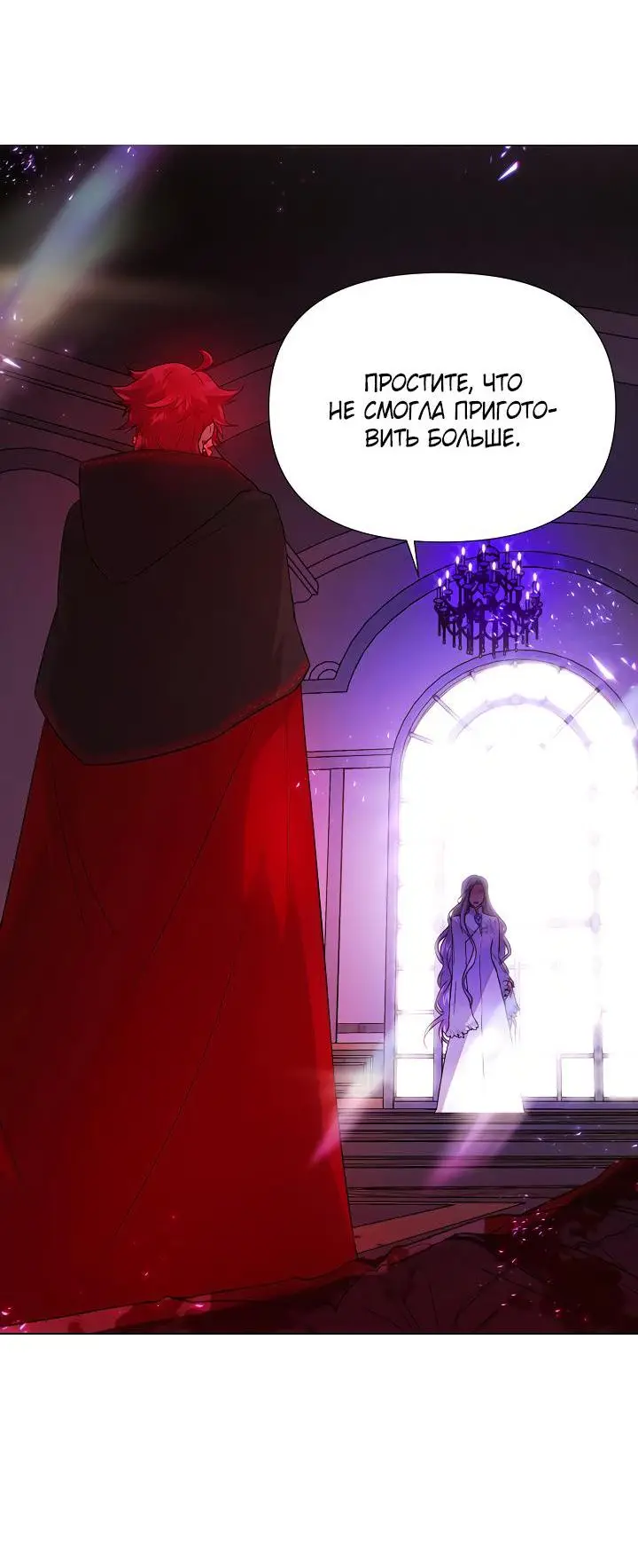 Страница 8 главы 118 манги Злодей узнал моё истинное лицо / Caught by the Villain