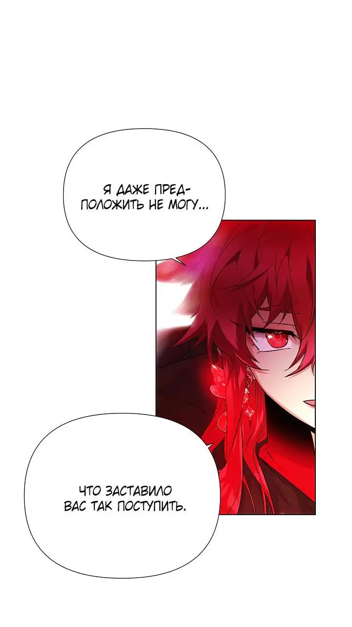 Страница 10 главы 118 манги Злодей узнал моё истинное лицо / Caught by the Villain