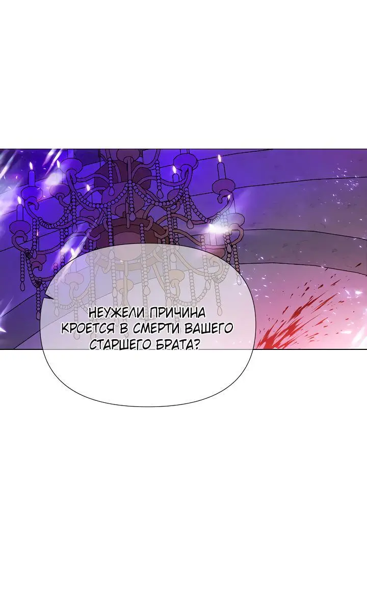 Страница 11 главы 118 манги Злодей узнал моё истинное лицо / Caught by the Villain