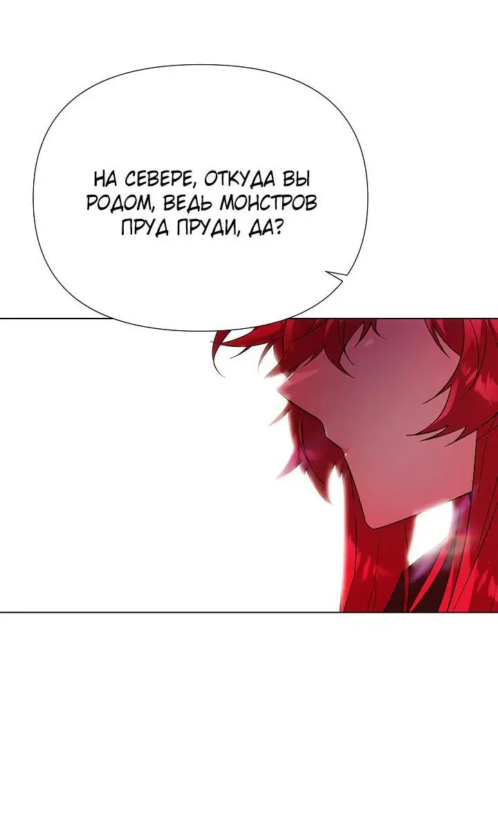 Страница 15 главы 118 манги Злодей узнал моё истинное лицо / Caught by the Villain