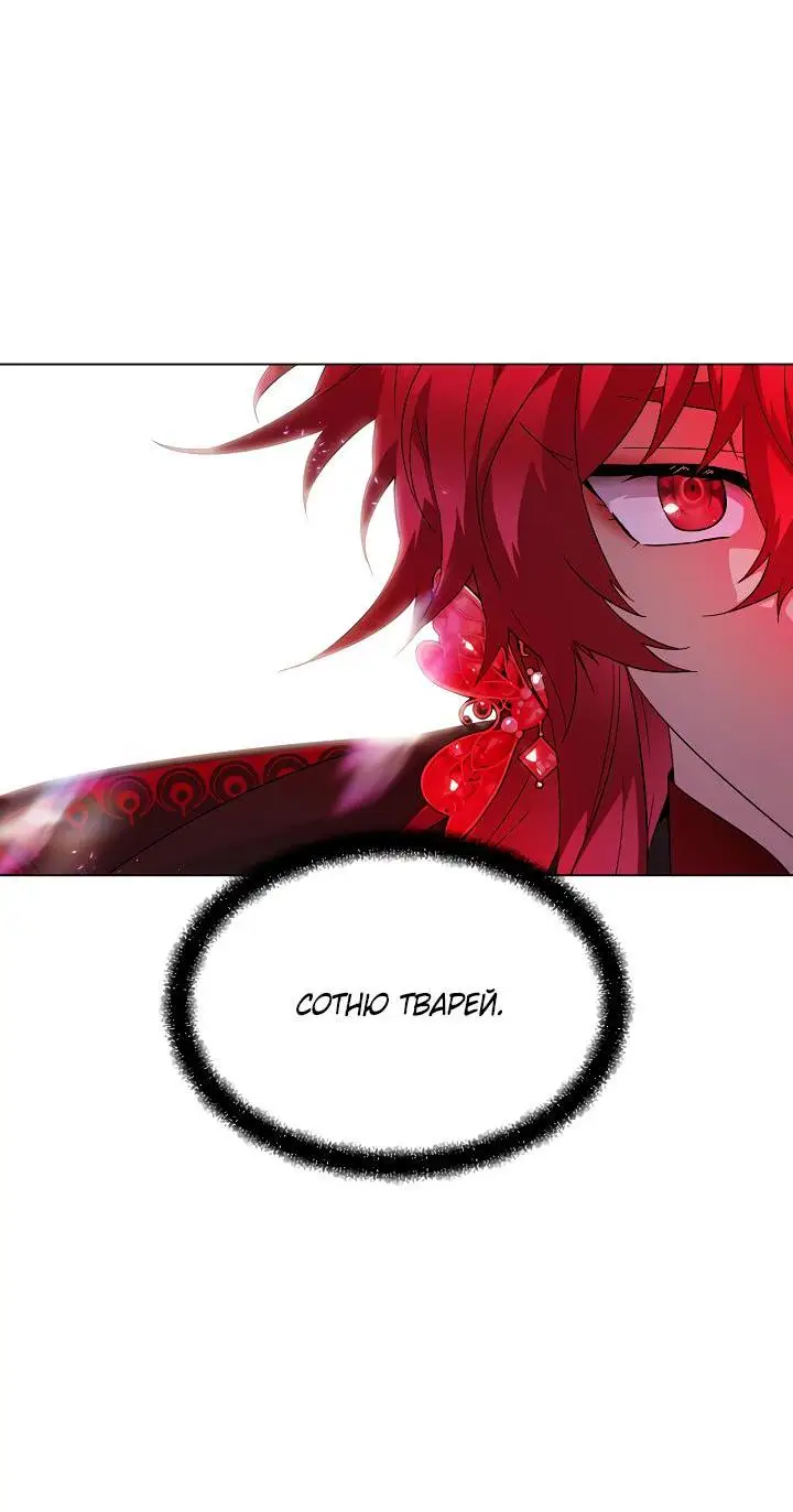 Страница 18 главы 118 манги Злодей узнал моё истинное лицо / Caught by the Villain