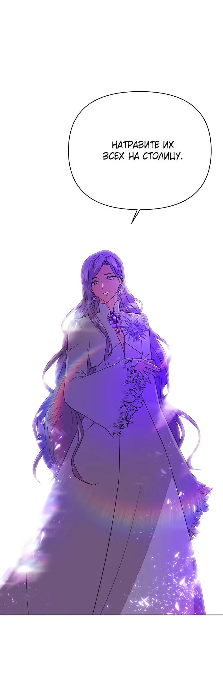 Страница 19 главы 118 манги Злодей узнал моё истинное лицо / Caught by the Villain