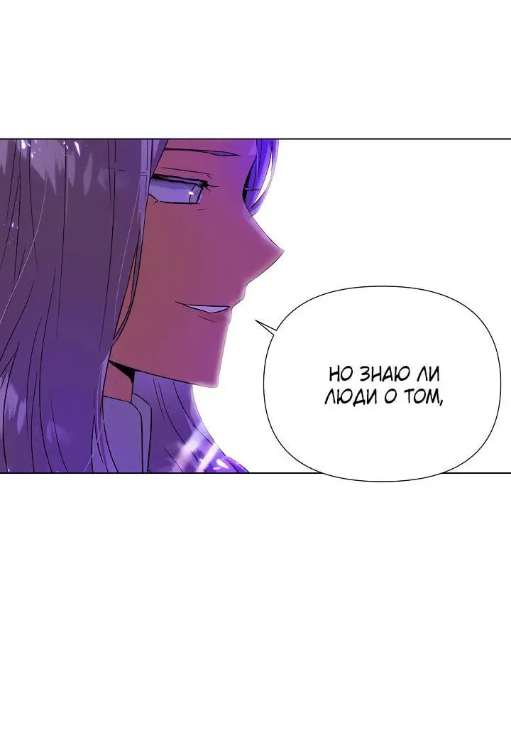 Страница 21 главы 118 манги Злодей узнал моё истинное лицо / Caught by the Villain