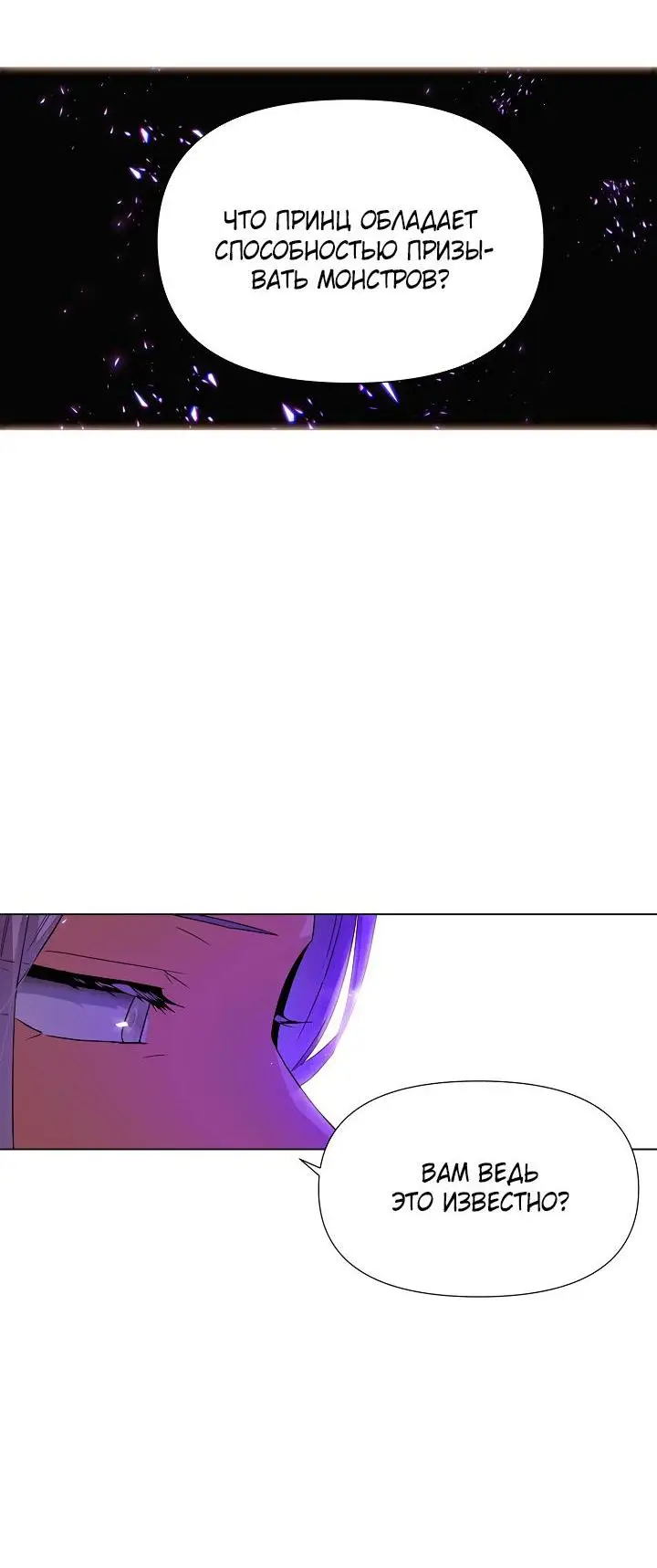 Страница 22 главы 118 манги Злодей узнал моё истинное лицо / Caught by the Villain