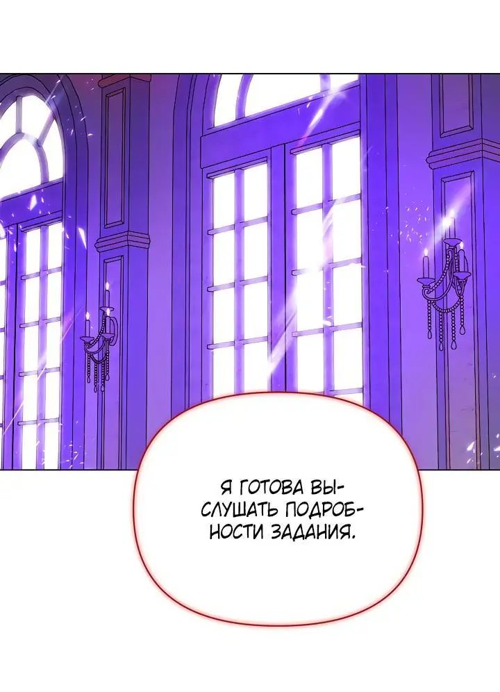 Страница 27 главы 118 манги Злодей узнал моё истинное лицо / Caught by the Villain