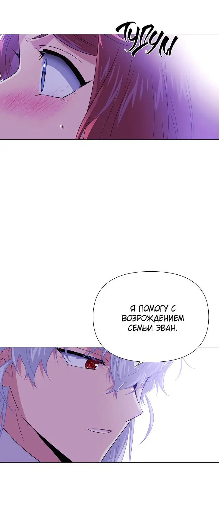 Страница 29 главы 118 манги Злодей узнал моё истинное лицо / Caught by the Villain