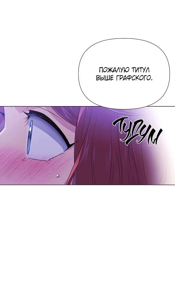 Страница 30 главы 118 манги Злодей узнал моё истинное лицо / Caught by the Villain