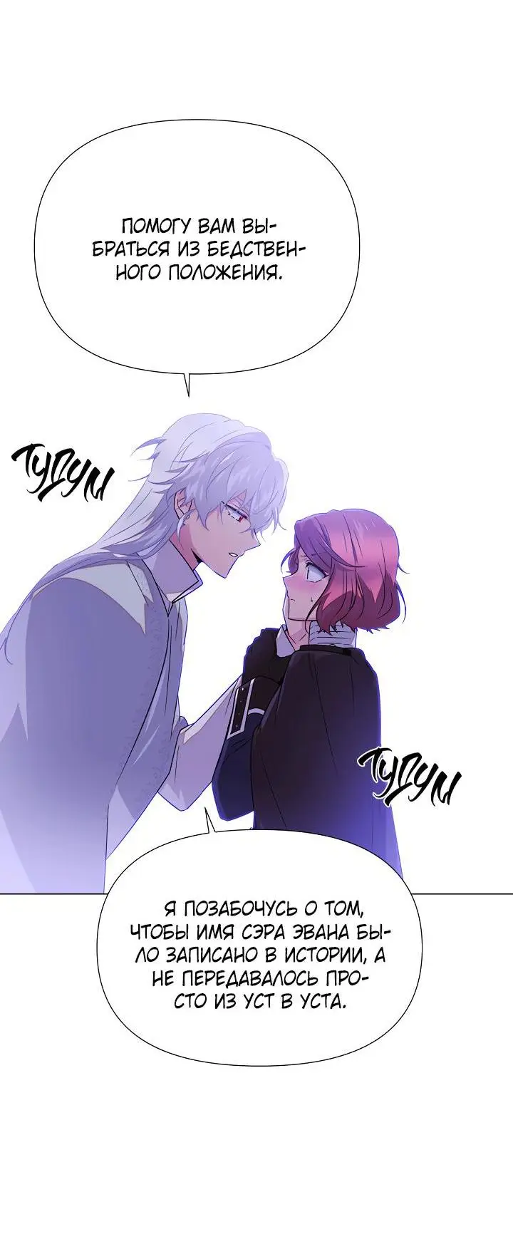 Страница 31 главы 118 манги Злодей узнал моё истинное лицо / Caught by the Villain