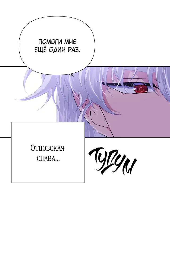 Страница 33 главы 118 манги Злодей узнал моё истинное лицо / Caught by the Villain