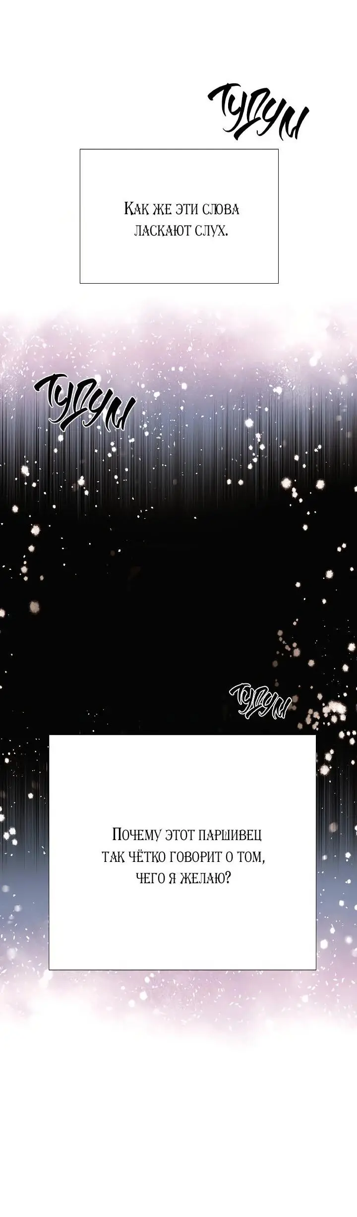 Страница 34 главы 118 манги Злодей узнал моё истинное лицо / Caught by the Villain