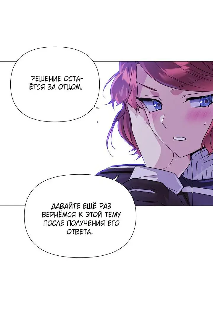 Страница 37 главы 118 манги Злодей узнал моё истинное лицо / Caught by the Villain
