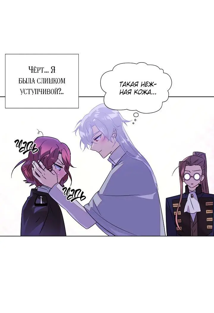 Страница 41 главы 118 манги Злодей узнал моё истинное лицо / Caught by the Villain