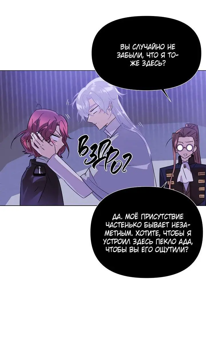 Страница 42 главы 118 манги Злодей узнал моё истинное лицо / Caught by the Villain