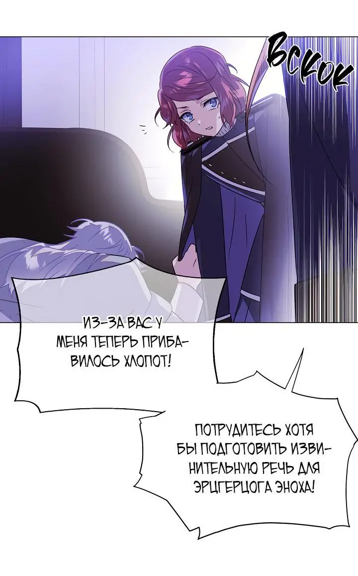 Страница 47 главы 118 манги Злодей узнал моё истинное лицо / Caught by the Villain