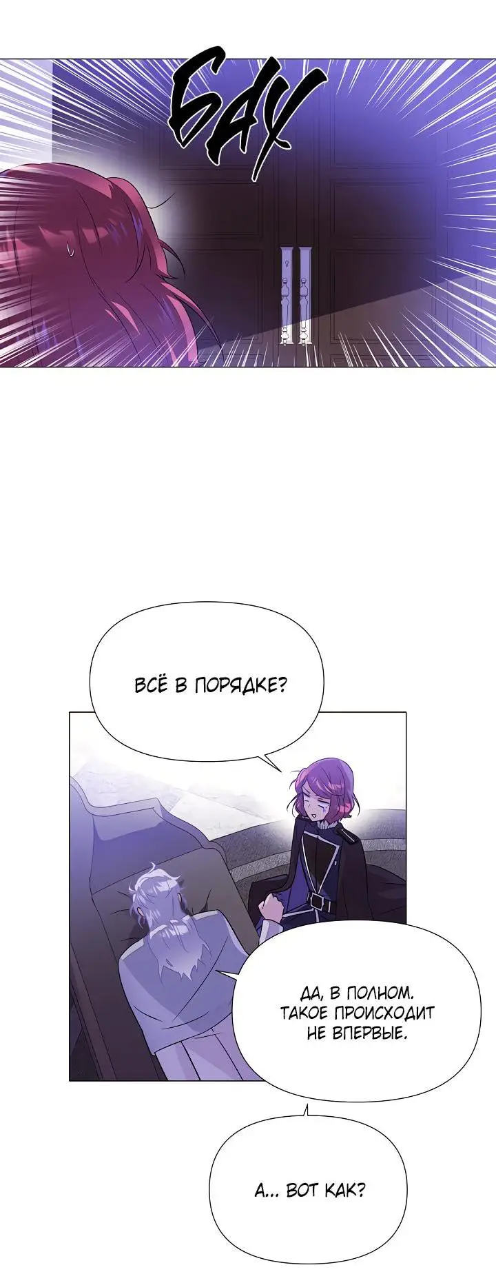 Страница 48 главы 118 манги Злодей узнал моё истинное лицо / Caught by the Villain
