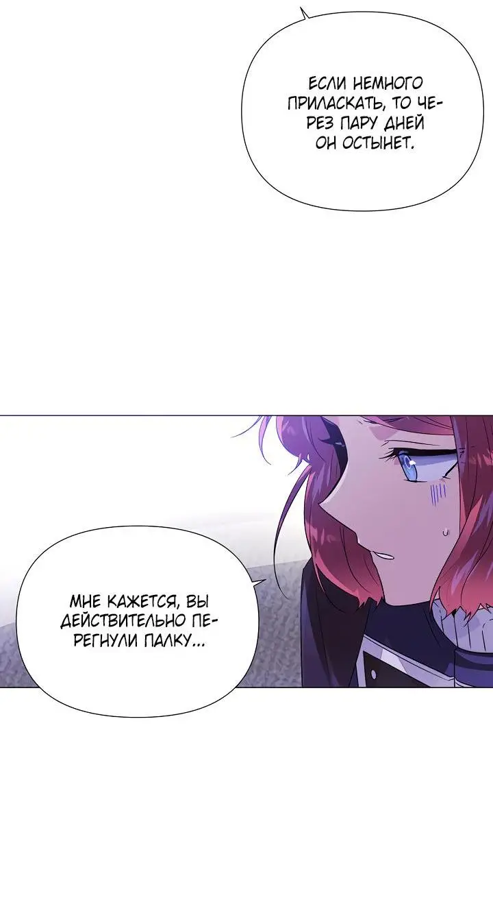 Страница 49 главы 118 манги Злодей узнал моё истинное лицо / Caught by the Villain