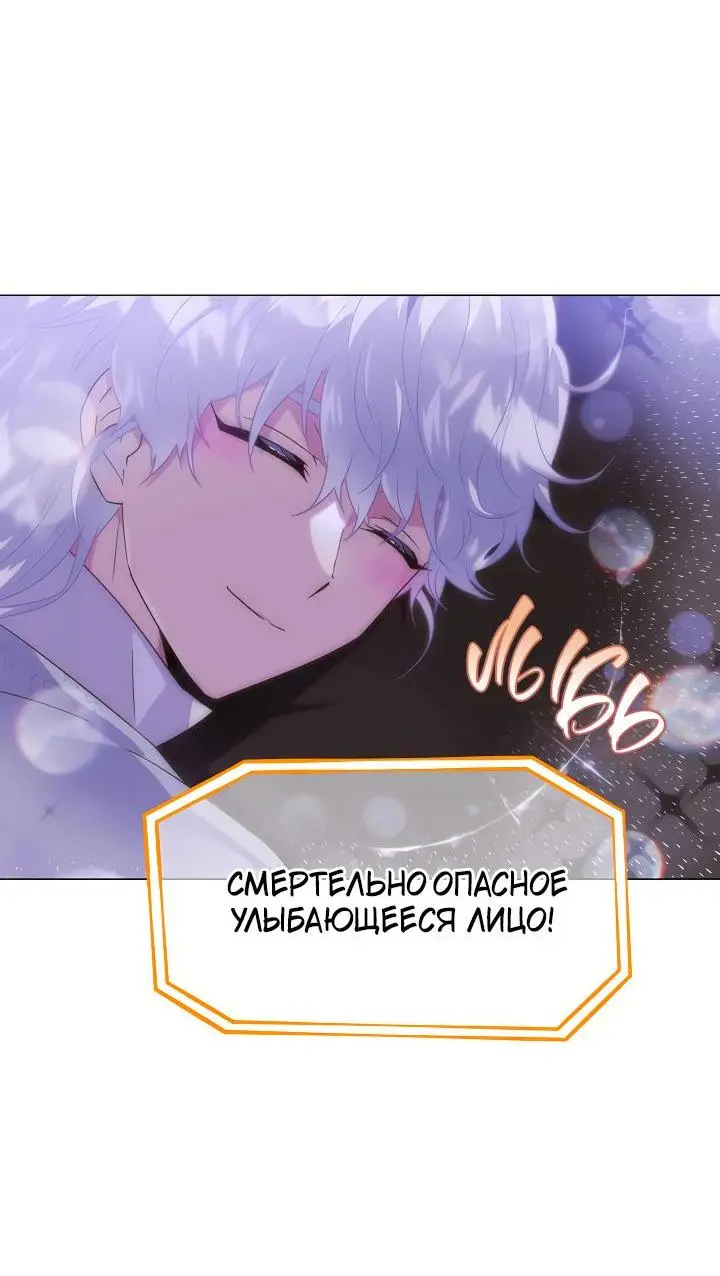 Страница 50 главы 118 манги Злодей узнал моё истинное лицо / Caught by the Villain
