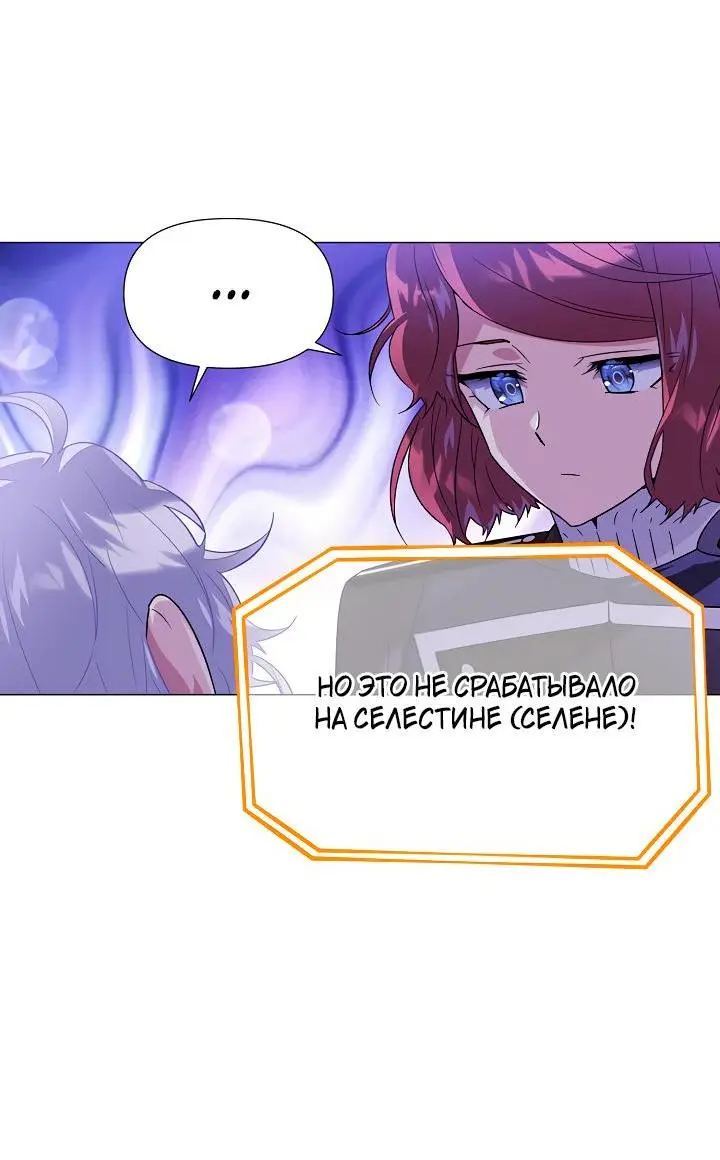 Страница 51 главы 118 манги Злодей узнал моё истинное лицо / Caught by the Villain