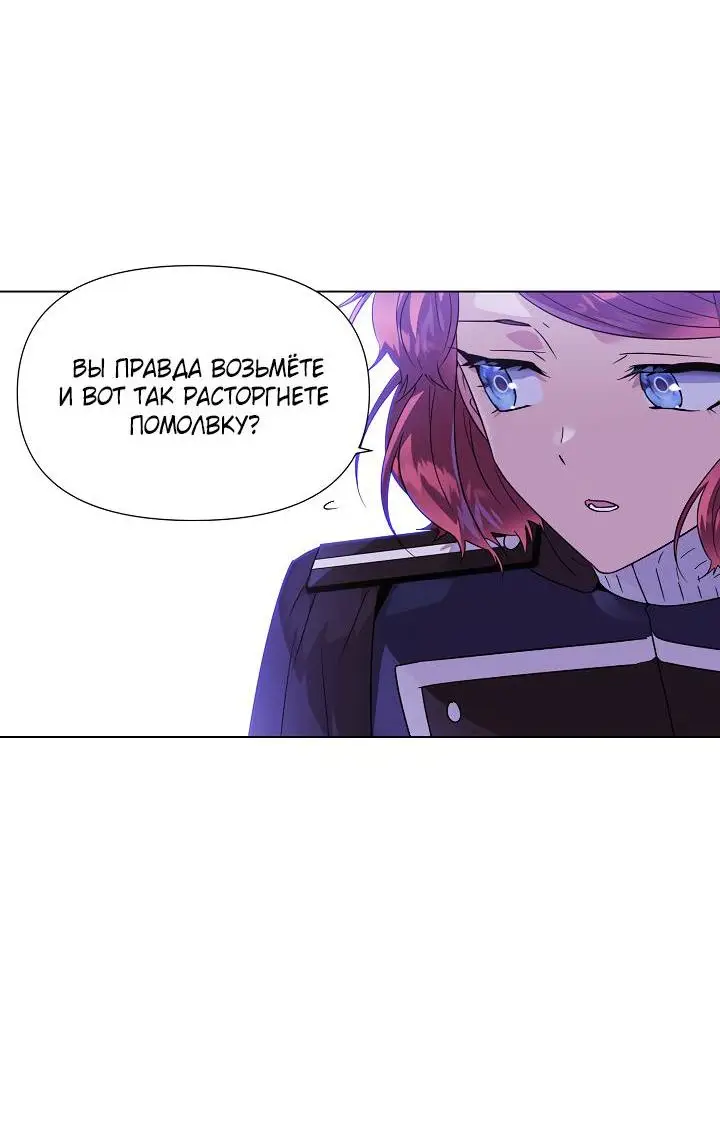 Страница 54 главы 118 манги Злодей узнал моё истинное лицо / Caught by the Villain
