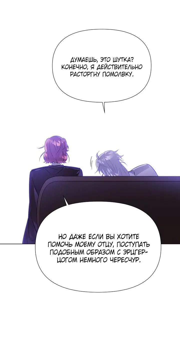 Страница 56 главы 118 манги Злодей узнал моё истинное лицо / Caught by the Villain