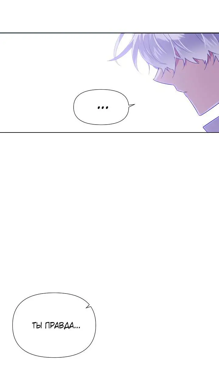 Страница 59 главы 118 манги Злодей узнал моё истинное лицо / Caught by the Villain