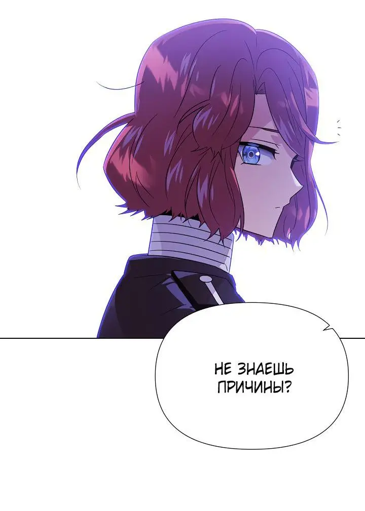 Страница 60 главы 118 манги Злодей узнал моё истинное лицо / Caught by the Villain