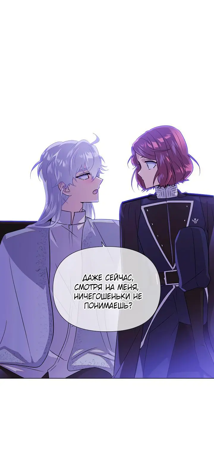 Страница 61 главы 118 манги Злодей узнал моё истинное лицо / Caught by the Villain