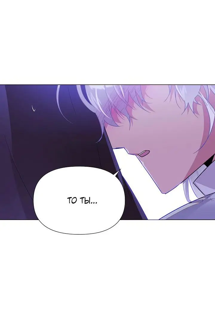 Страница 65 главы 118 манги Злодей узнал моё истинное лицо / Caught by the Villain