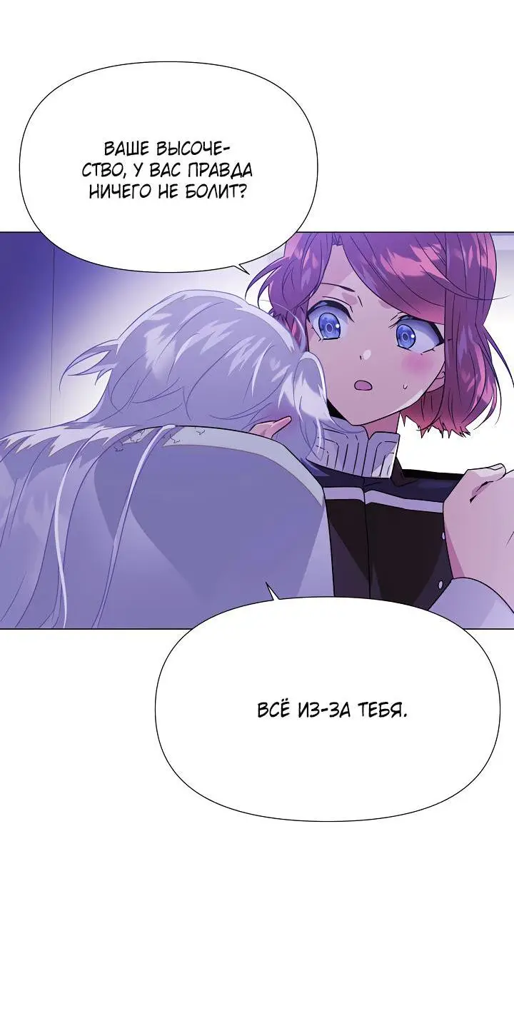 Страница 66 главы 118 манги Злодей узнал моё истинное лицо / Caught by the Villain