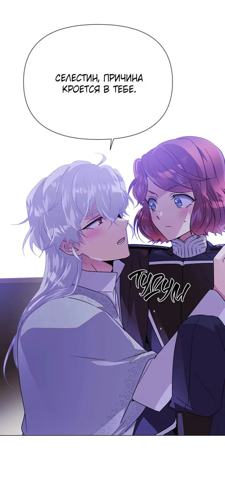 Страница 68 главы 118 манги Злодей узнал моё истинное лицо / Caught by the Villain