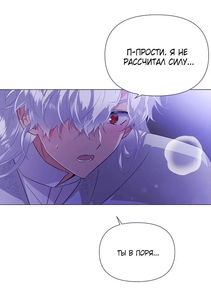 Страница 72 главы 118 манги Злодей узнал моё истинное лицо / Caught by the Villain