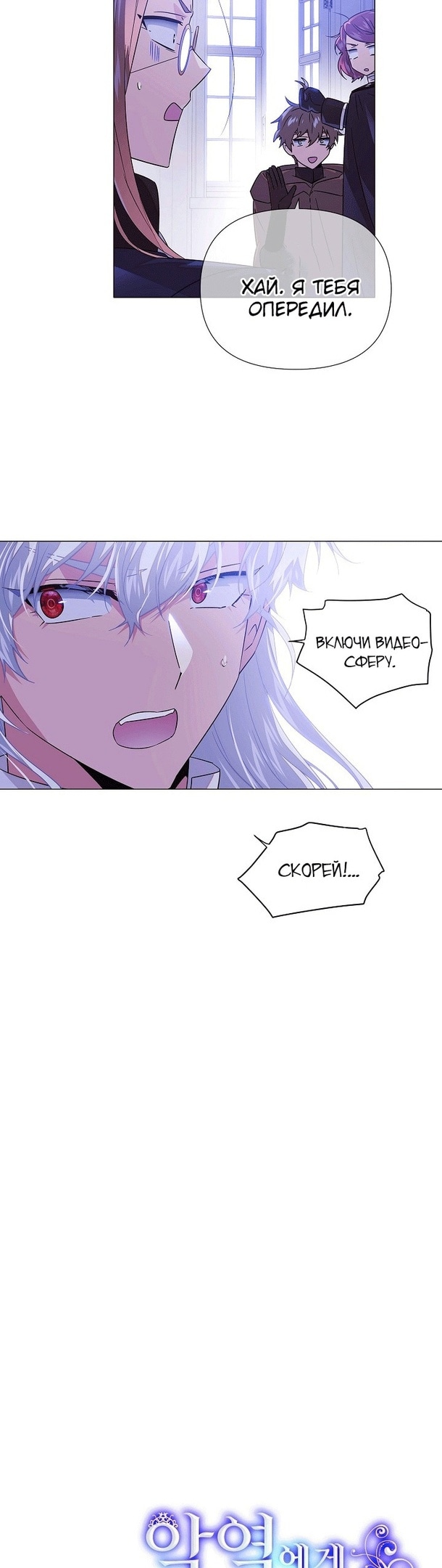 Страница 4 главы 120 манги Злодей узнал моё истинное лицо / Caught by the Villain