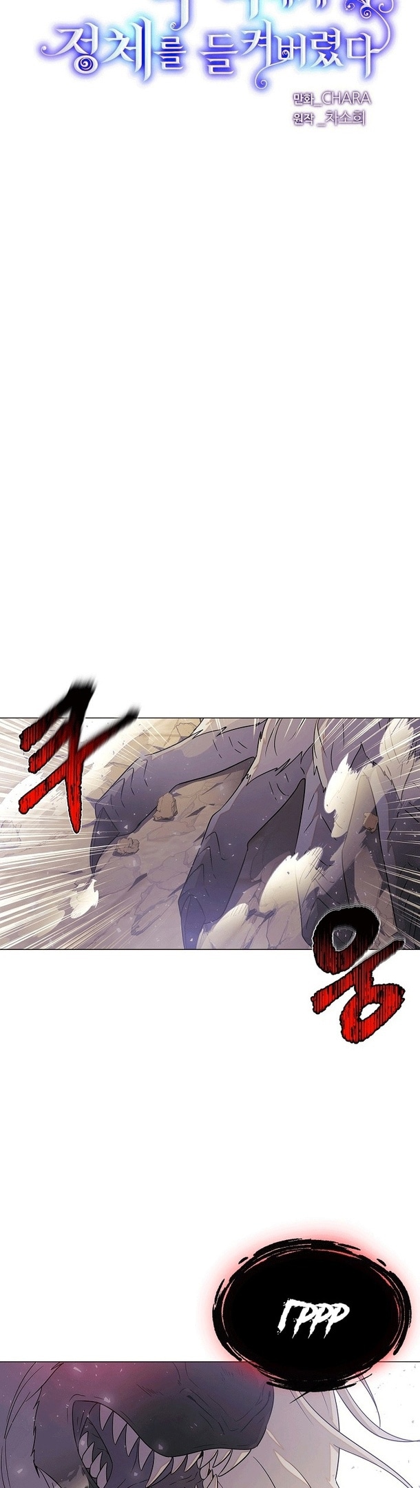 Страница 5 главы 120 манги Злодей узнал моё истинное лицо / Caught by the Villain