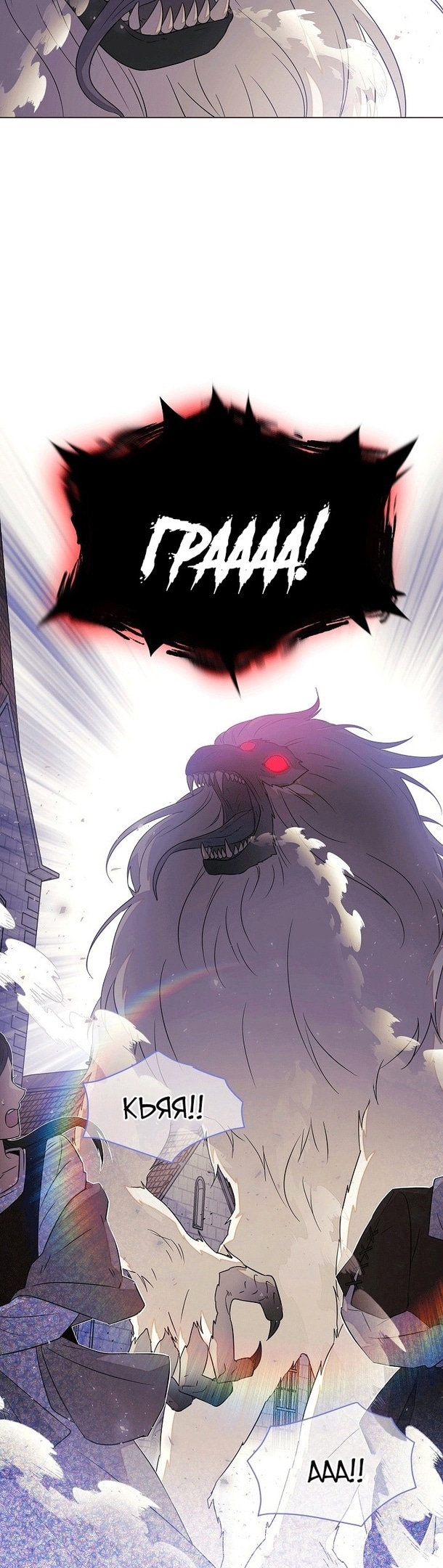 Страница 6 главы 120 манги Злодей узнал моё истинное лицо / Caught by the Villain